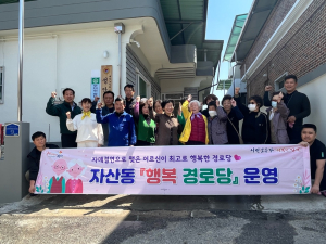 김천시 자산동 ‘행복경로당’ 새봄맞이 환경정비 시행