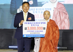 칠곡군 봉축위원회, 호이장학금 기탁