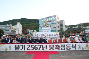 청도불교사암연합회,불기 2567년 봉축탑 점등식 봉행