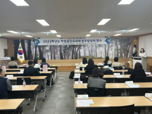 울진Wee센터, 학교 교육 안정화 위한 ‘Wee클래스 컨설팅’