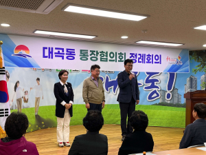 김천시 대곡동통장협의회 5월 정례회의 개최