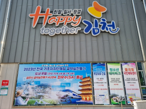 김천시 율곡동 행정복지센터, 해피투게더 시정홍보관 새단장