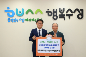 사회복지법인 우송복지재단, 복지시설 아동 위한 후원금 기탁