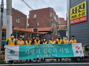 화성산업ㆍ화성자원봉사단, 사랑의 집수리 봉사