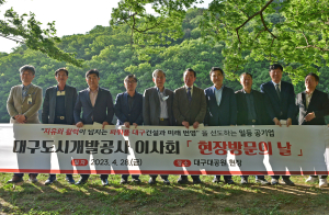 대구도시개발공사 이사회, 대구대공원 민간공원 조성 특례 사업 현장방문