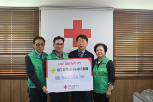 대구 서구 새마을회, 헌혈증서 135매 기부