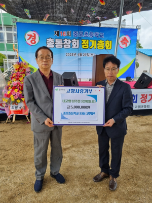 고병헌 경북경영자총협회장, 상주시에 고향사랑 기부금