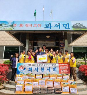 상주시 화서면 적십자봉사회, 사랑의 생필품세트 나눔