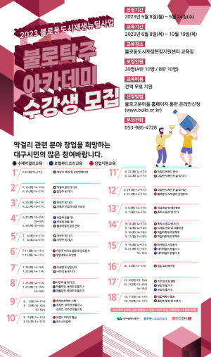 대구, 불로탁주아카데미 2기 수강생 모집
