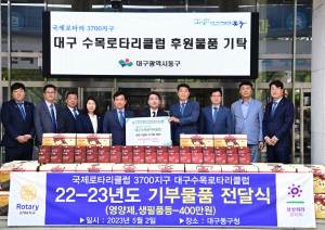 대구수목로타리클럽, 후원물품 기탁