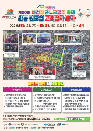차전장군 노국공주 축제 맞이 안동 원도심 고객 감사 행사 개최