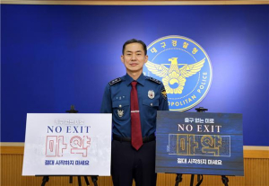 김수영 대구경찰청장, ‘NO EXIT’ 캠페인 동참