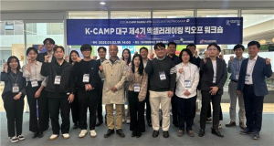 한국예탁결제원,‘K-Camp 대구’ 9개 기업 성장지원