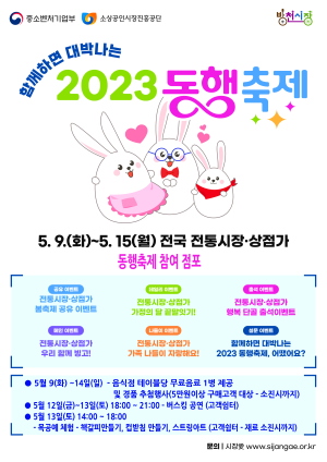 대구 방천시장, ‘동행축제' 동참