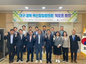 대경중기청, 대구·경북 ‘혁신창업 원팀’ 결성