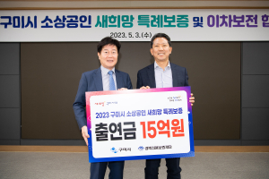 경북신용보증재단-구미시-금융기관, 소상공인 지원 맞손