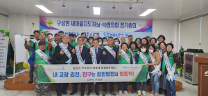 김천시 구성면 새마을협의회, 정기회의ㆍ인구 증가 캠페인