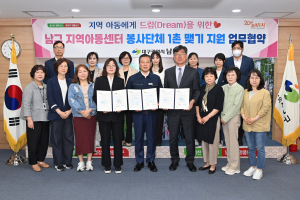대구 남구, 아동에 희망주는 ‘1촌 맺기’