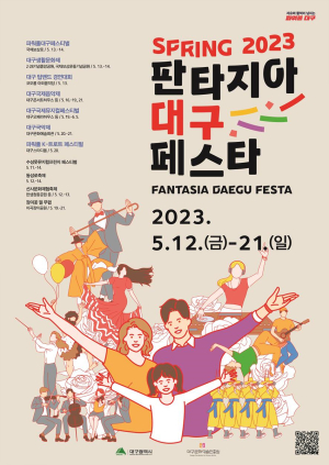 봄 축제 총집합…‘판타지아대구페스타’