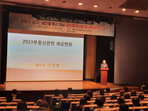 포항시 남구청-DGB 대구은행 , 공인중개사법ㆍ세무 교육