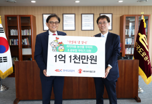 한국도로공사, 취약계층 아동ㆍ청소년 위해 1.1억원 기부