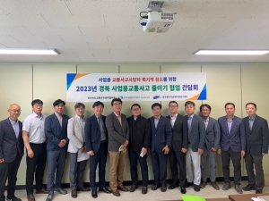 교통안전공단대경본부, 경북 사업용 교통사고 줄이기 협업 간담회