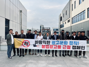 포항시 장량동, 불법 광고물 근절 합동 캠페인