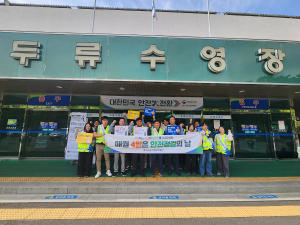 대구공공시설관리공단,  ‘가정의 달’ 맞이 안전 캠페인