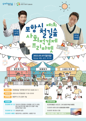 ‘사회적경제 프리마켓’ 포항 철길숲서 활짝