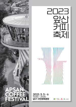 대구 남구, 앞산커피축제 개최