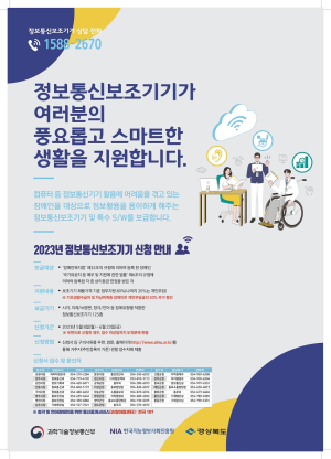 경북도, 디지털 격차 해소  정보통신보조기기 지원