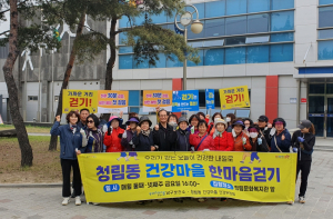 청림동 건강마을, ‘한마음 걷기’ 실천