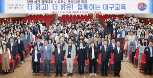 대구교육청, 교육감과 함께 하는 반부패ㆍ청렴 실천 결의 대회