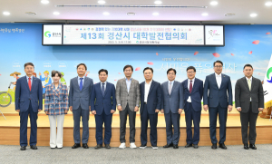 제13회 경산시 대학발전협의회 개최