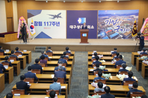 대구상공회의소, 창립 117주년 기념식 개최