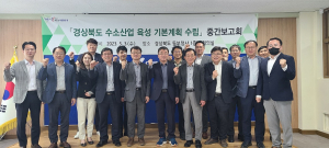 경북도, 수소산업육성 기본계획수립 용역 보고회