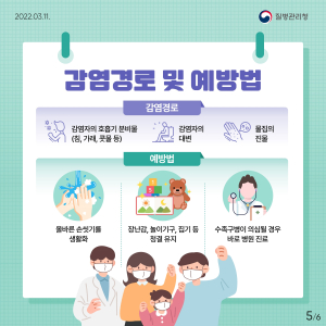 구미시, 수족구병·엔테로바이러스 등 감염병 주의보