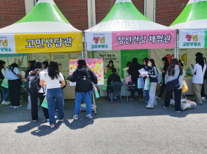 김천시보건소, 청년 고민 상담소 운영