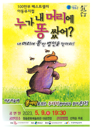 청송군, 방방곡곡문화공감사업
