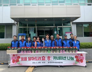 영양군 청기면지역사회보장협의체, 카네이션 나눔
