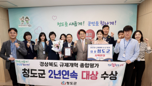 청도군‘규제개혁 선도지자체’자리 굳히기