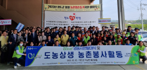 농협 청도군지부, 농촌일손돕기 봉사활동