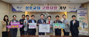 상주시-김천시, 고향사랑 기부금 상호교차 기부