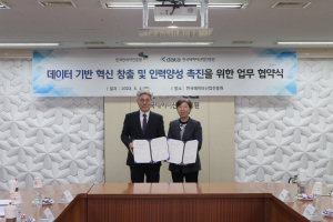 한국한의약진흥원·한국데이터산업진흥원, 업무협약 체결