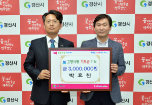 진보로타리클럽 박효찬 회장, 경산시 고향사랑기부금 고액 기부