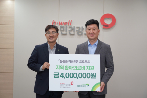 국민건강보험공단 대구경북지역본부, 취약계층 치료비 지원