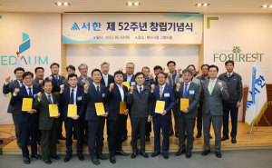 ㈜서한, 창립 52주년 기념식 행사 개최