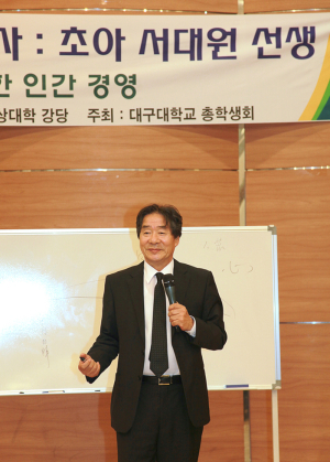 대구대, 서대원 초청특강