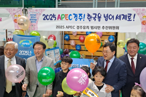 ‘APEC회의 경주 유치’어린이도 힘 보태