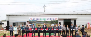 상주시 공검 화동리 마을만들기 사업 준공